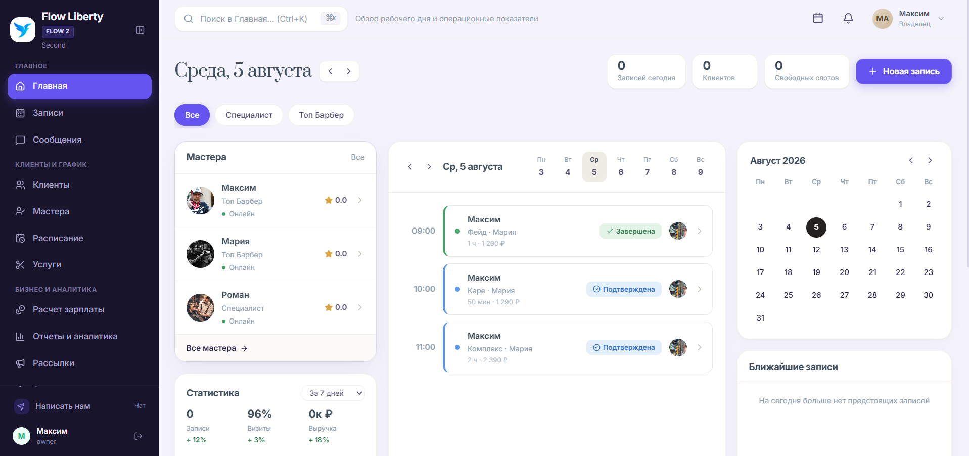 Web-панель управления Flow Liberty
