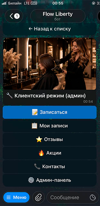 Главное меню бота