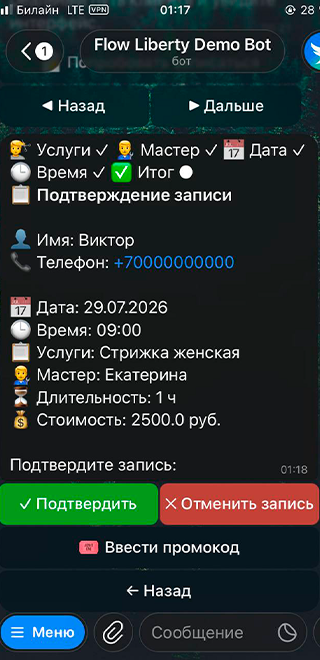 Подтверждение записи