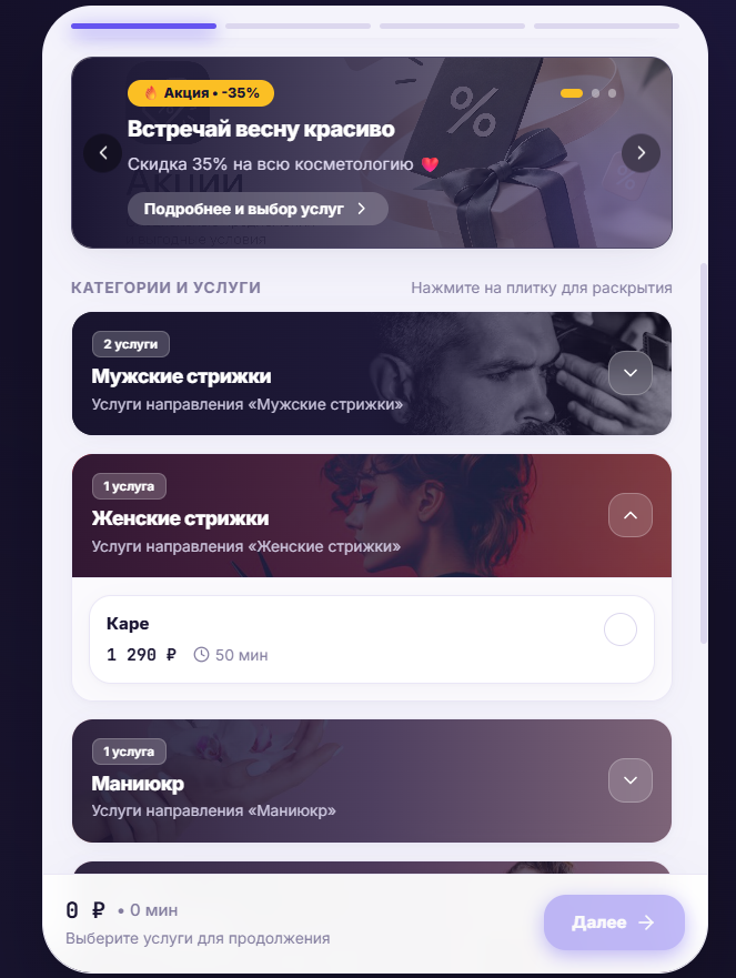 Виджет: Категории услуг и цены
