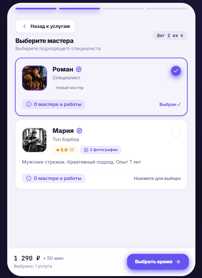Виджет: Список мастеров и специализация